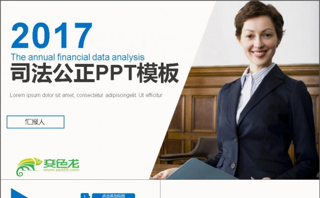 2017年司法公正PPT模板缩略图