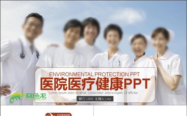 2017医院医疗健康PPT缩略图