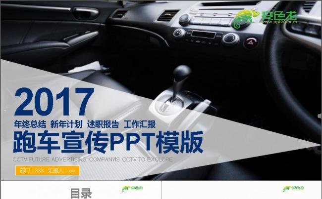 2017年跑车宣传PPT模板缩略图