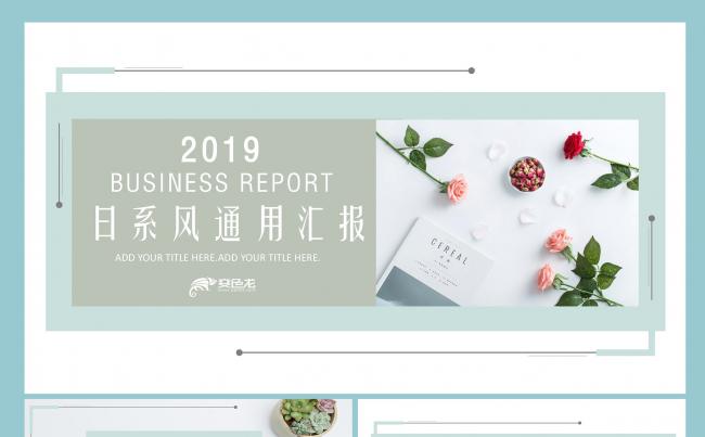 日系清新通用汇报PPT模板缩略图