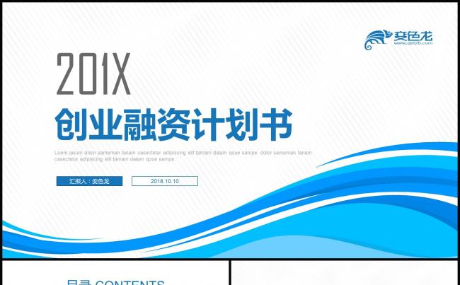 创业融资商业项目计划书PPT模板缩略图