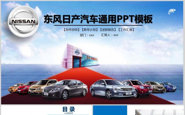 东风日产4S店汽车行业通用PPT模板缩略图