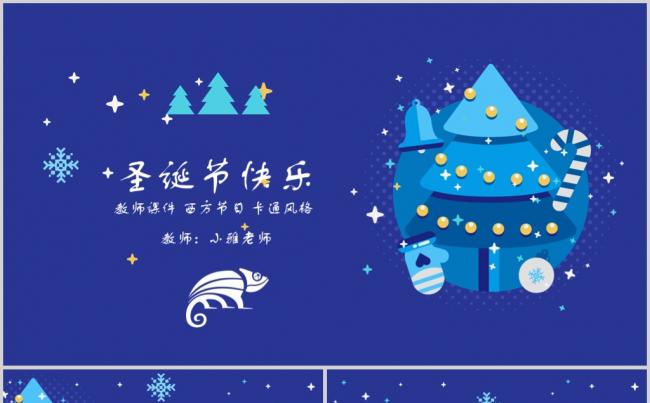 蓝色圣诞节幼儿园小学教师课件PPT模板缩略图