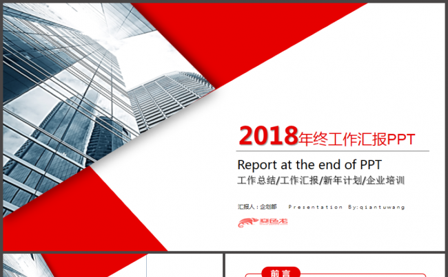 2018工作计划工作总结汇报商务企业金融互联网移动能源通用缩略图