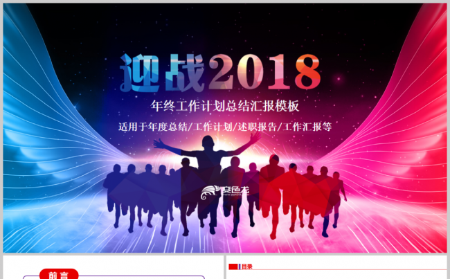 2018工作计划年终工作总结汇报新年工作计划通用PPT缩略图