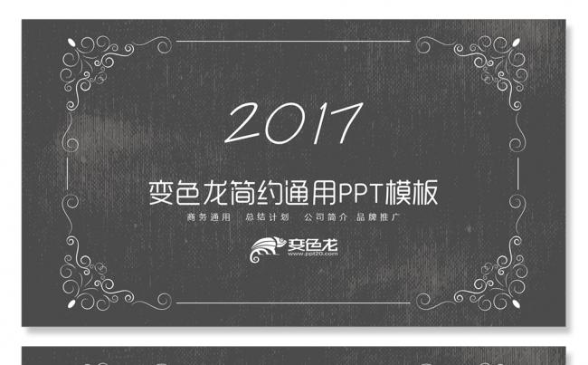 创意黑板公司简介ppt自我介绍ppt商业计划书工作计划幼儿园缩略图