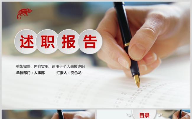 【框架完整】微粒体竞聘岗位竞聘求职述职报告求职简历自我介绍缩略图