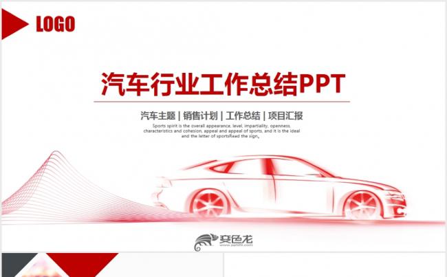 简约大气SUV汽车制造设计4S店汽配工作总结PPT缩略图