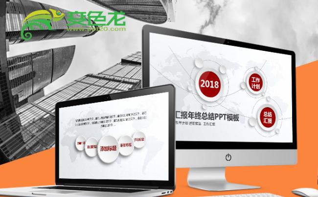 红色大气工作总结汇报年中总结工作报告 2018工作计划PPT缩略图