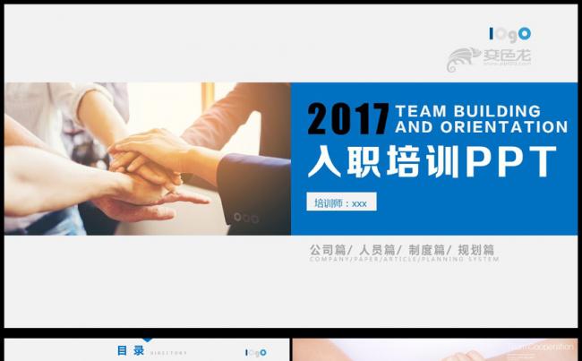 创意个性大气新员工入职培训PPT模板缩略图