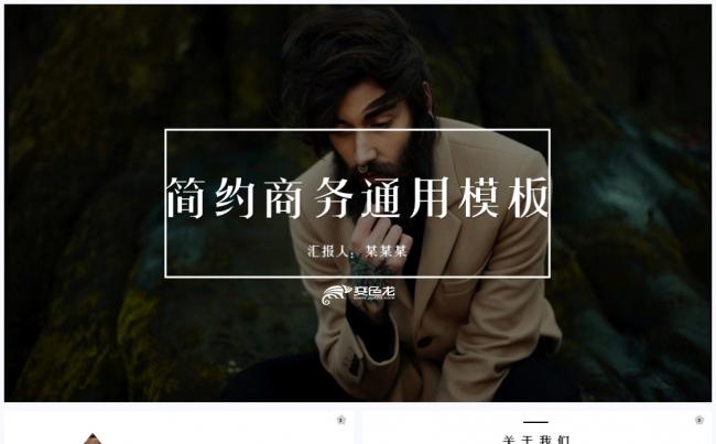大气简约企业宣传公司介绍商业策划商务通用动态PPT模板缩略图