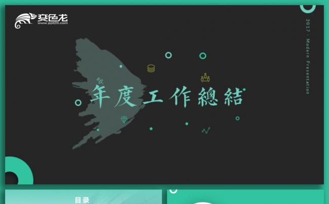 【语图演示】清爽时尚创意工作总结精品模版缩略图
