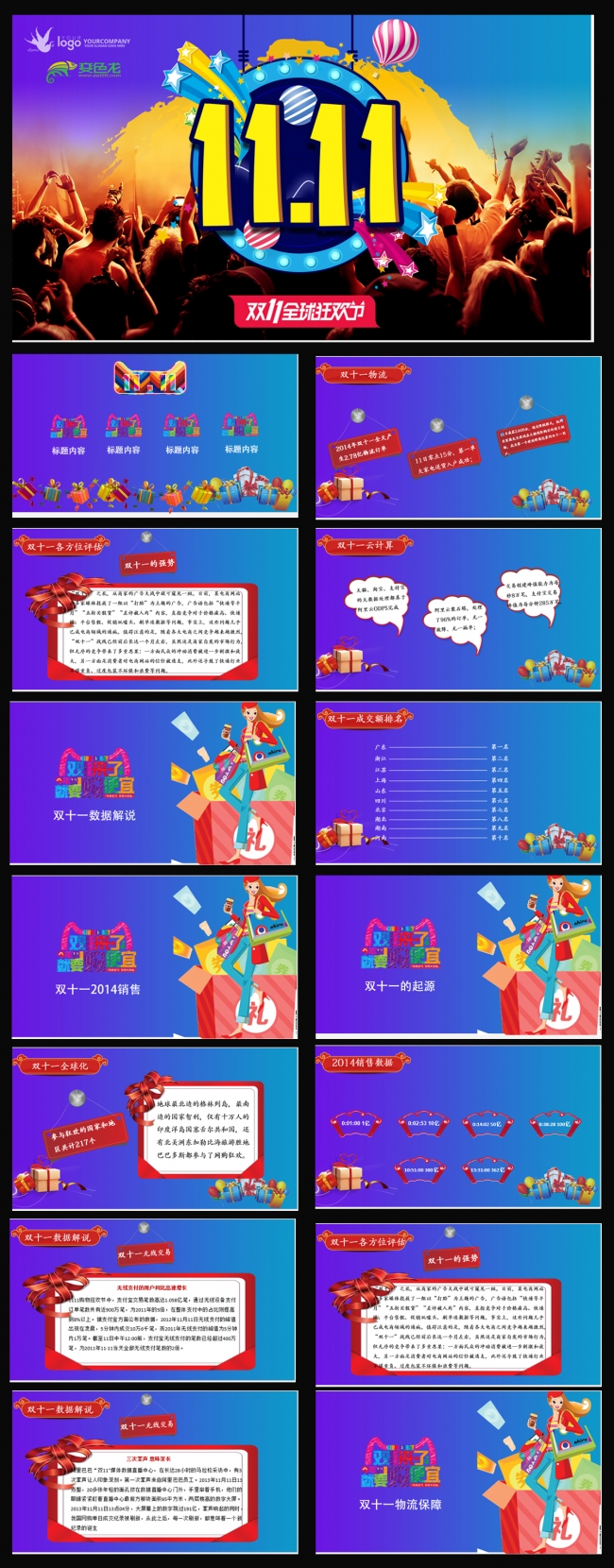 淘宝天猫双十一促销PPT