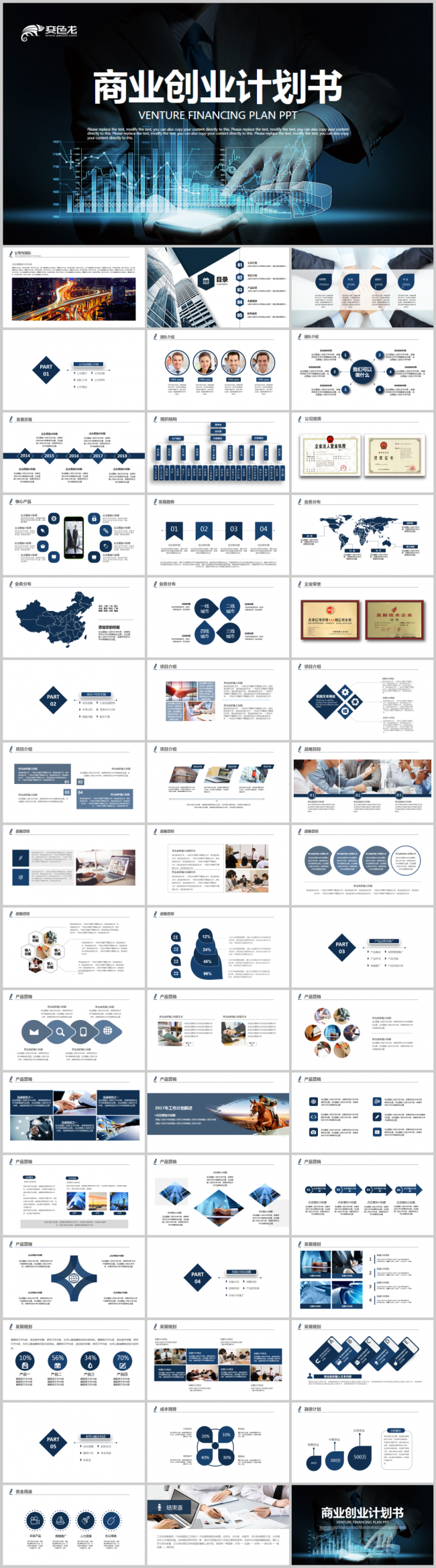高端企业创业融资计划书员工培训企业介绍2018工作计划