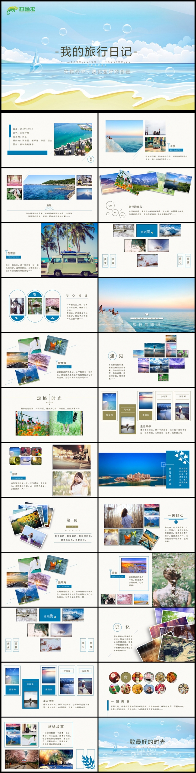 旅游摄影相册旅行日记照片图片PPT模板