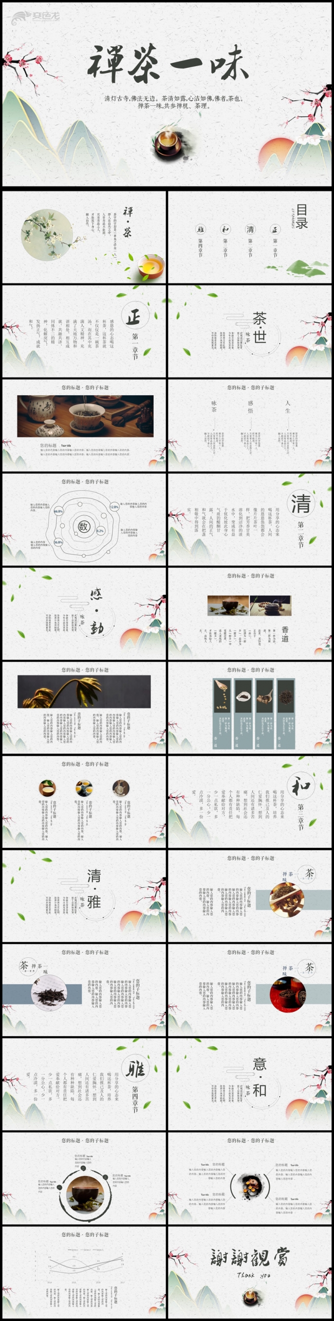以茶会友中国中国茶文化ppt动态模板