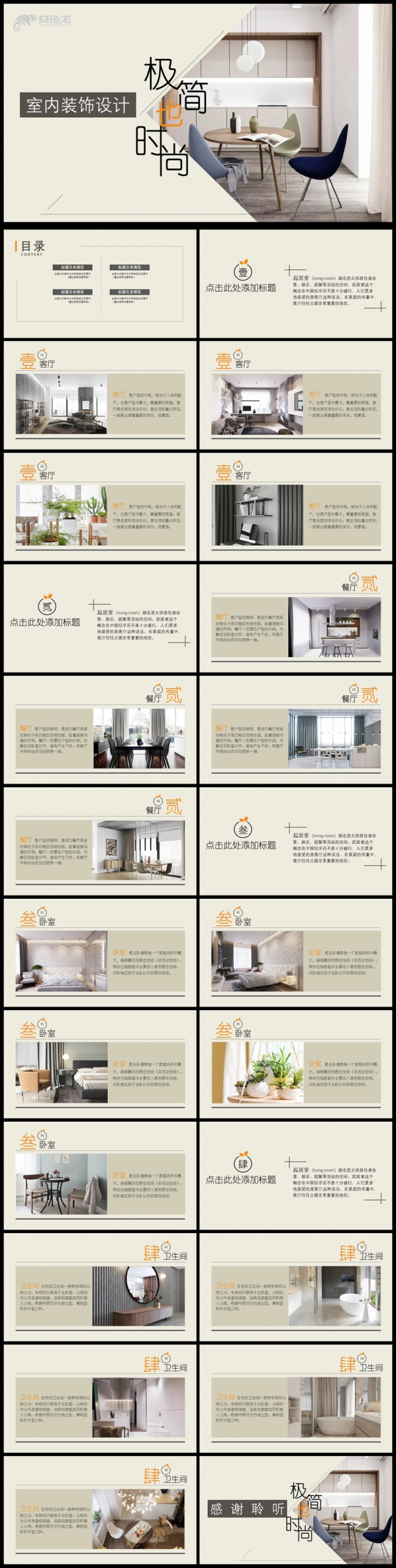 简约风室内设计装潢家居宣传画册ppt模板
