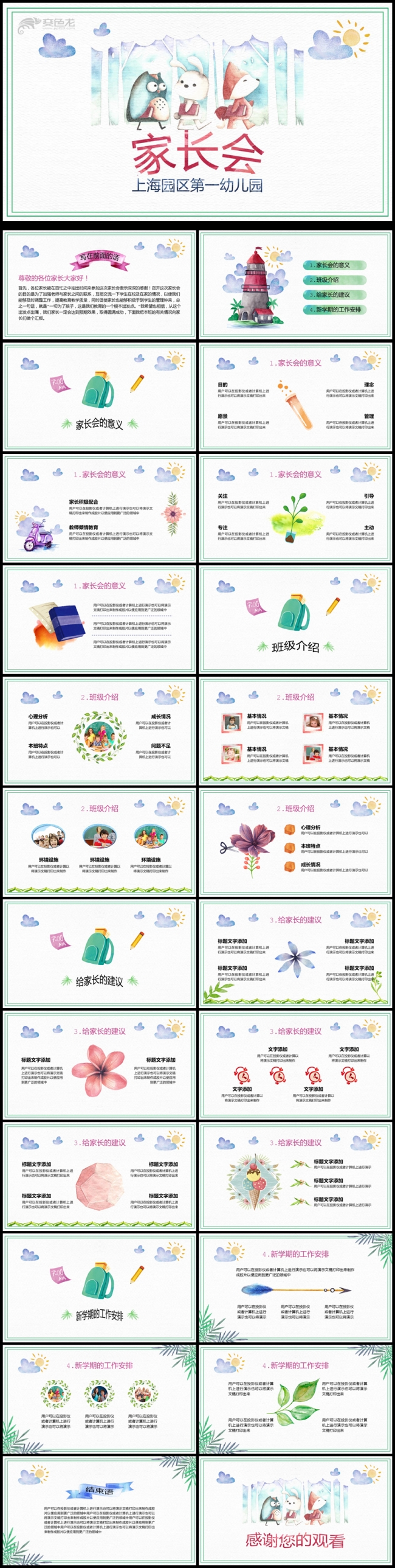 家长会开学季学校ppt模板小学新学期培训通用ppt模板