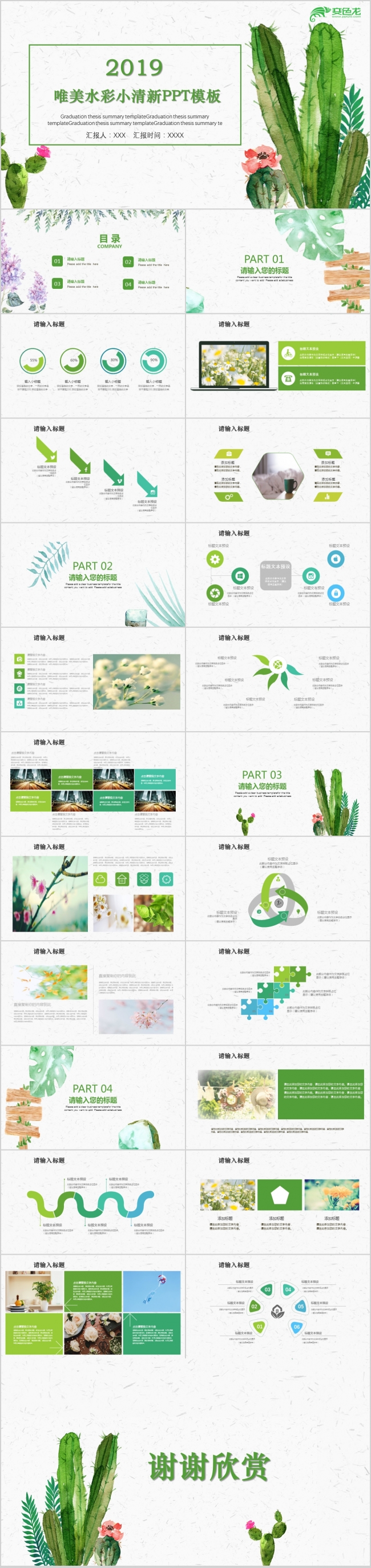 水彩小清新工作总结计划PPT模板
