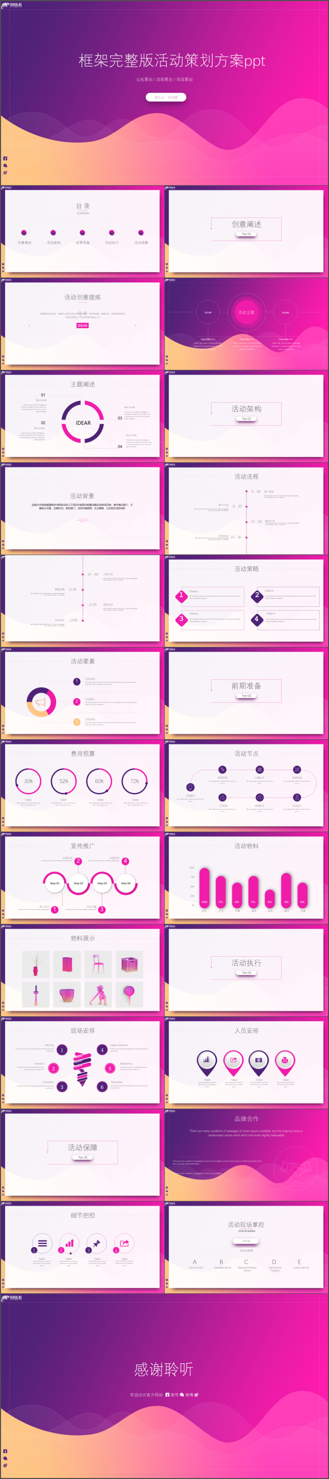 高端大气简约商务框架完整活动策划公关策划营销策划推广通用方案
