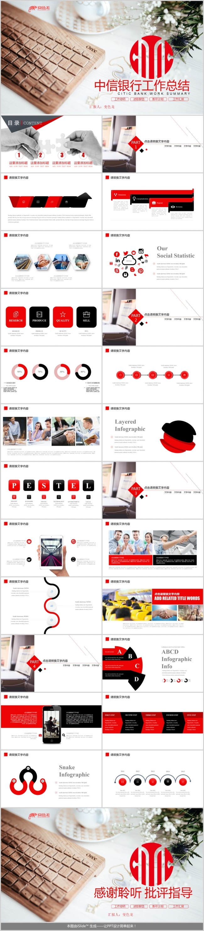欧美大气中信银行专用工作汇报述职报告年终报告年终总结会议记录