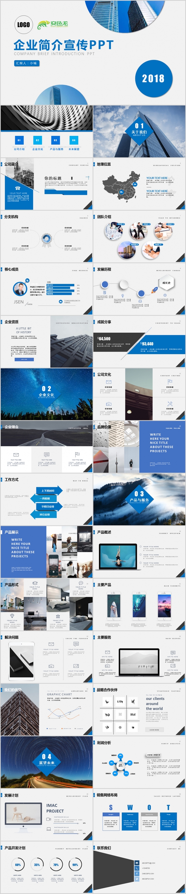 企业简介模板文字,企业概况的模板,企业简介模板(第12页)_大山谷图库