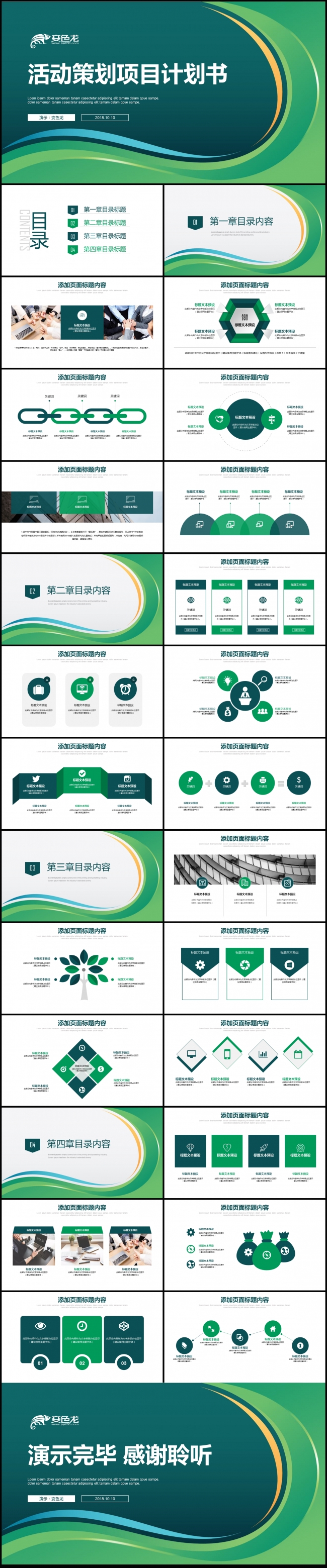 活动策划营销策划公关活动方案PPT模板