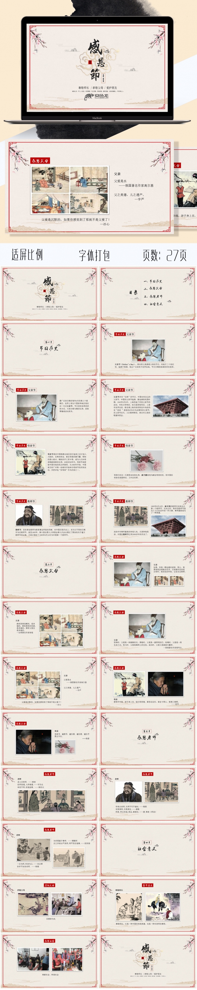 2017国风水墨感恩节PPT模板