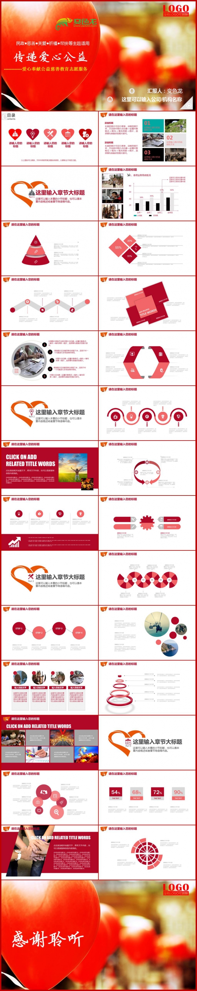 奉献公益工作总结工作报告工作汇报年终总结季度工作总结工作计划