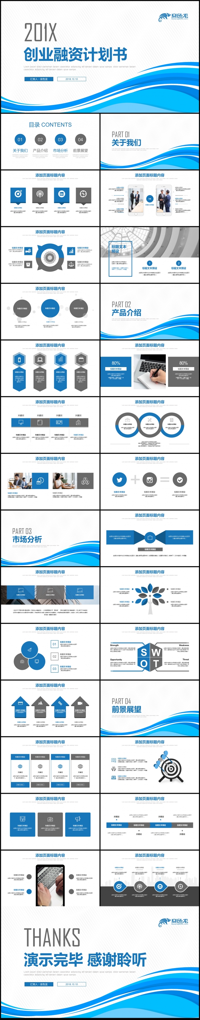 创业融资商业项目计划书PPT模板