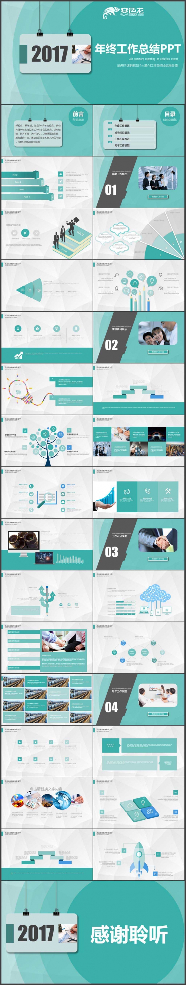 个性创意工作总结工作计划工作报告工作汇报年终总结述职报告