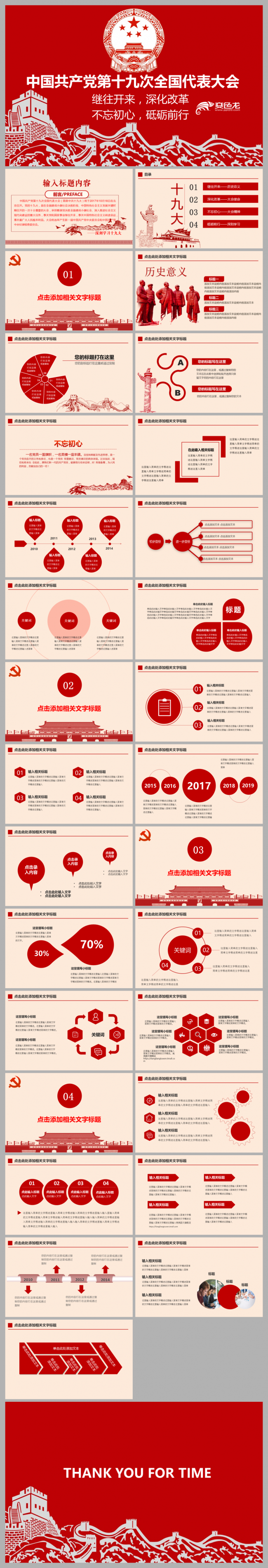 喜庆手绘风喜迎十九大政府国企学习十九大会议精神PPT模板