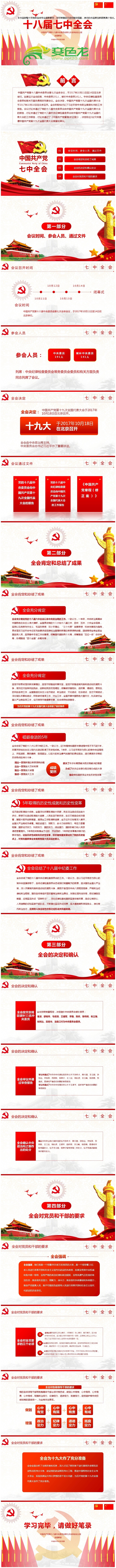 【梦创意】喜迎十九大十八届七中全会精神解读学习ppt课件