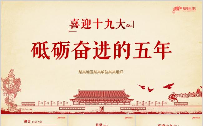五年精准扶贫工作总结汇报ppt模板缩略图