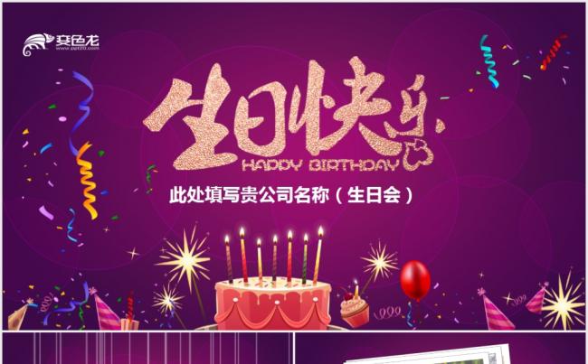 企业员工福利生日相册生日蛋糕温馨PPT缩略图