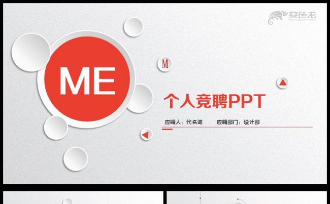 个人求职简历岗位竞聘竞选报告通用PPT动态模板缩略图