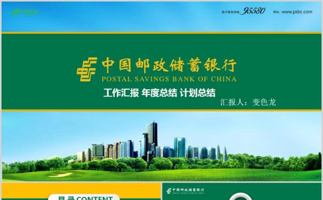 邮政银行通用会议工作汇报新人培训月度总结年度总结活动策划模版缩略图