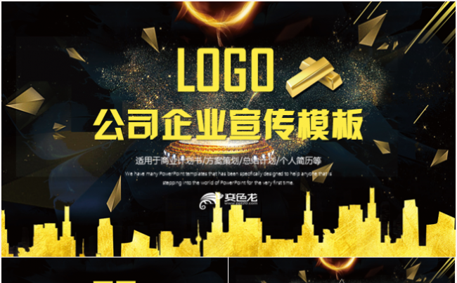 最新大气公司简介企业介绍品牌宣传PPT模板缩略图