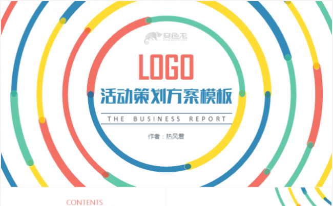 创意大气活动策划方案计划书路演发布会PPT模板缩略图