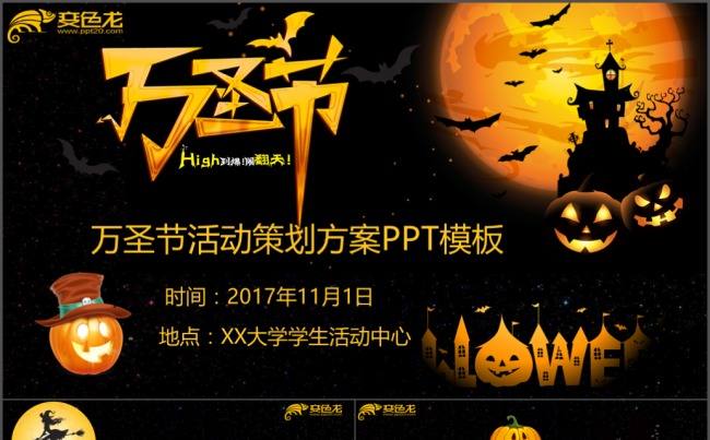 黑色创意万圣节活动策划商场营销计划PPT模板缩略图