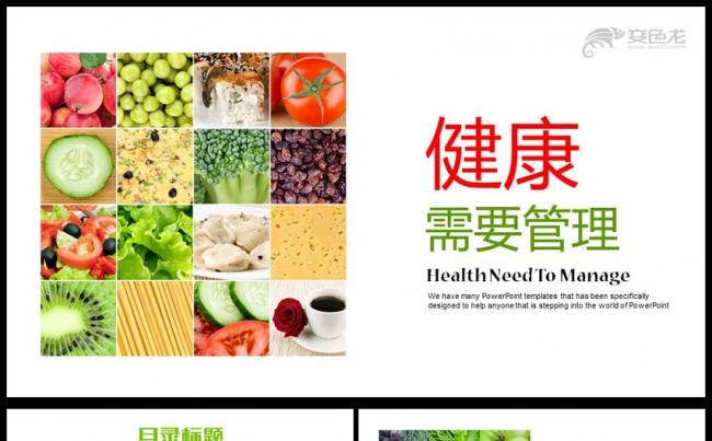 绿色健康需要管理健康养生讲座PPT幻灯片缩略图