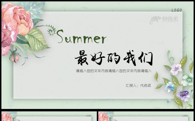 简约时尚小清新文艺ppt动态模板缩略图