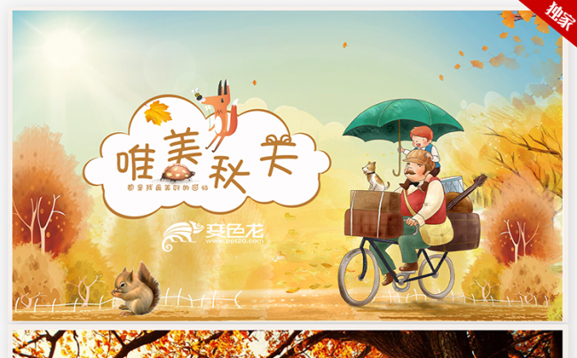 唯美秋季旅游攻略纪念册电子相册ppt模板封面含PS缩略图