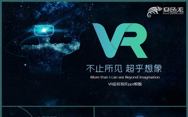 vr虚拟现实头戴设备人工智能科技ppt缩略图