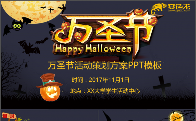 高端创意万圣节活动策划方案营销促销方案PPT模板缩略图