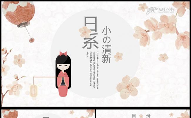 唯美日式日本日系风格粉色女性总结PPT模板缩略图