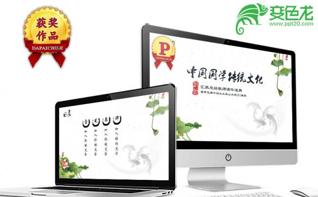 荷花绿叶国学经典古典传统文化PPT模板缩略图