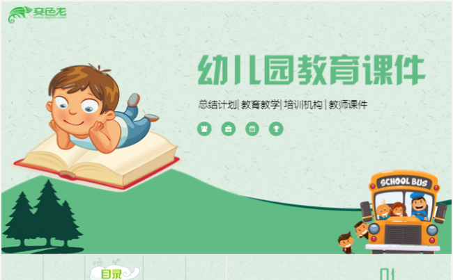 清新儿童教育教学培训家长会PPT模板缩略图