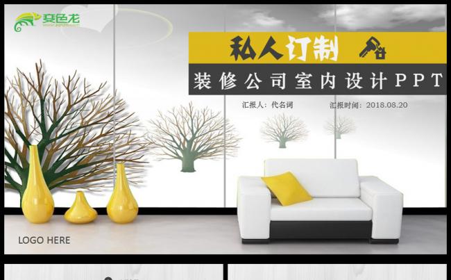 创意家居家具装饰装潢室内设计PPT模板缩略图
