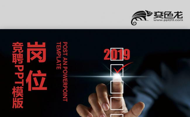 2018述职报告个人求职简历商务人士岗位竞聘ppt缩略图